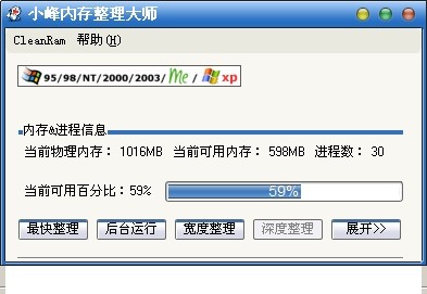 小峰内存整理大师 79.0.0.7-小峰内存整理大师 79.0.0.7免费下载