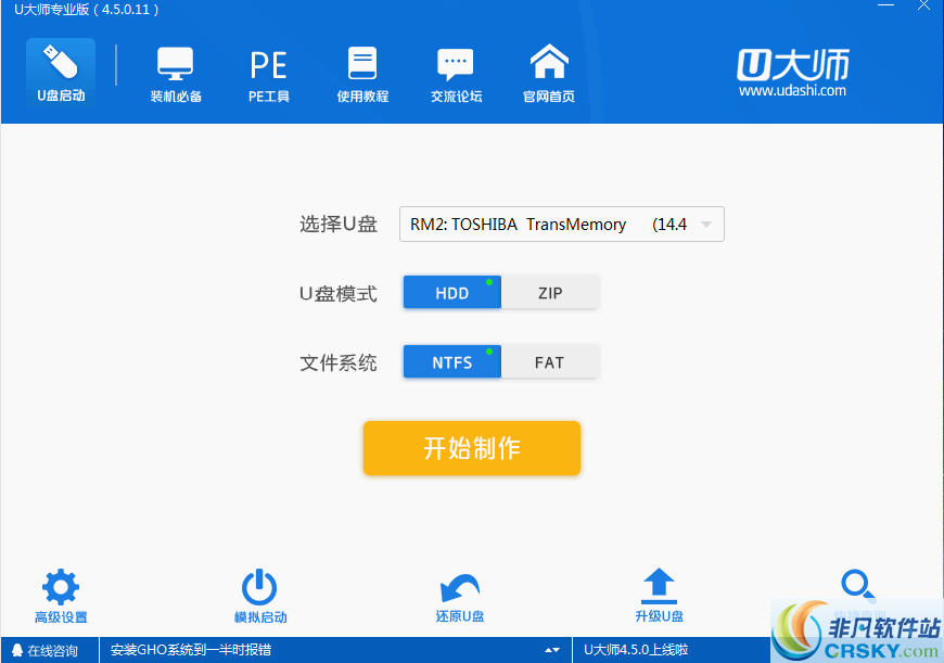 U大师U盘启动盘制作工具 v4.5.30.7-U大师U盘启动盘制作工具 v4.5.30.7免费下载