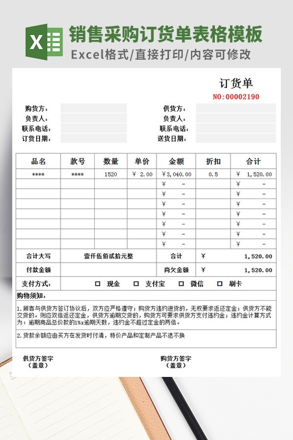 销售采购订货单表格模板 v1.35-销售采购订货单表格模板 v1.35免费下载