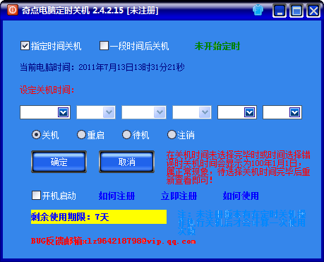 奇点电脑定时关机 v2.6-奇点电脑定时关机 v2.6免费下载