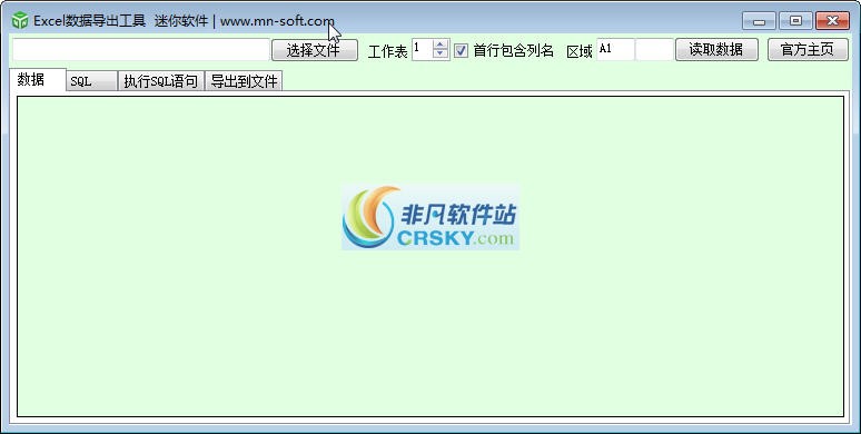 迷你Excel数据导出工具 v1.1.4189.35668-迷你Excel数据导出工具 v1.1.4189.35668免费下载