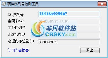 硬件序列号检测工具 v1.3-硬件序列号检测工具 v1.3免费下载