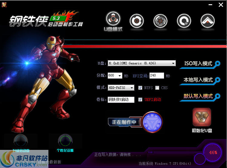 钢铁侠启动盘制作工具 v5.6-钢铁侠启动盘制作工具 v5.6免费下载