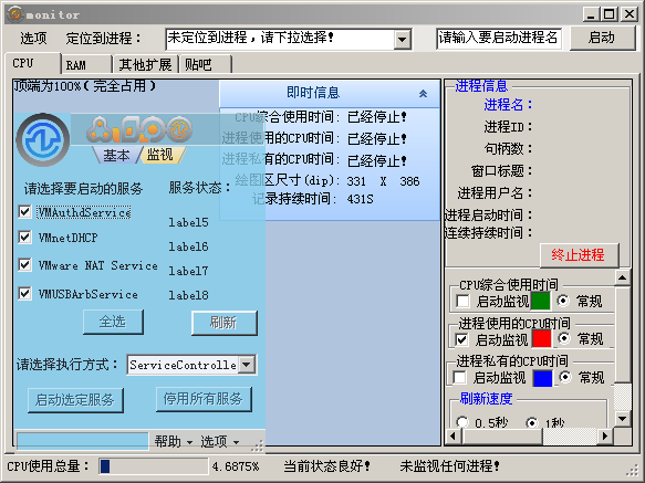 vmlook可视化进程监控管理器 v1.0.0.7-vmlook可视化进程监控管理器 v1.0.0.7免费下载