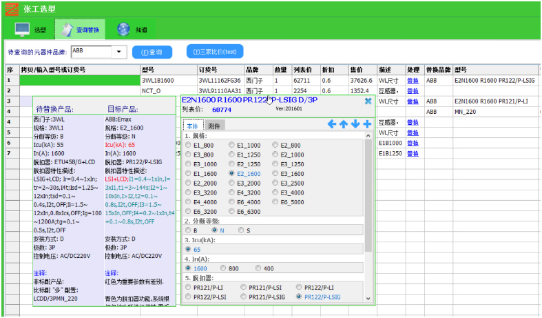 张工选型(低压工控元器件选型平台) v2.5.3-张工选型(低压工控元器件选型平台) v2.5.3免费下载