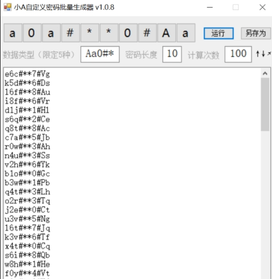 小A自定义密码批量生成器 v1.0.8-小A自定义密码批量生成器 v1.0.8免费下载