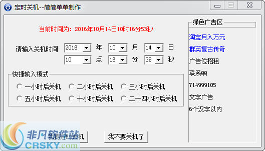 绿色定时关机小工具 v1.2-绿色定时关机小工具 v1.2免费下载