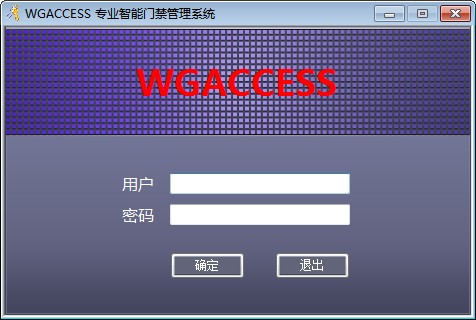 WGACCESS专业智能门禁管理系统 v8.89-WGACCESS专业智能门禁管理系统 v8.89免费下载