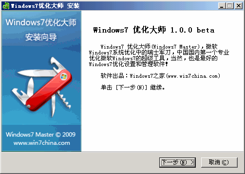 Win7优化大师(Windows7 Master) v1.5-Win7优化大师(Windows7 Master) v1.5免费下载