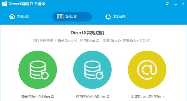 DirectX随意卸专业版 v6.9.6.0822-DirectX随意卸专业版 v6.9.6.0822免费下载