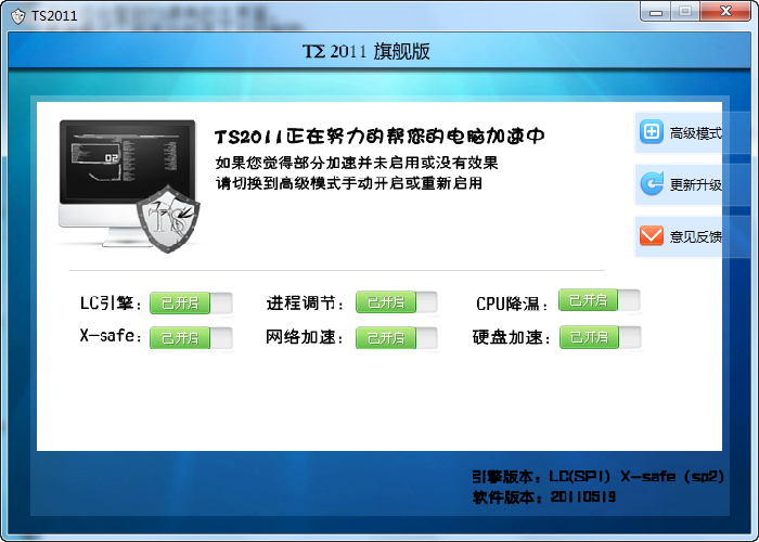 TS2011(系统优化工具) v2.4-TS2011(系统优化工具) v2.4免费下载