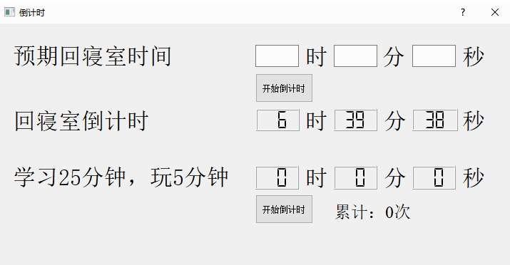 倒计时(计算每日累计学习时间) v1.48-倒计时(计算每日累计学习时间) v1.48免费下载