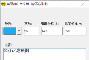 桌面水印 v3.0-桌面水印 v3.0免费下载