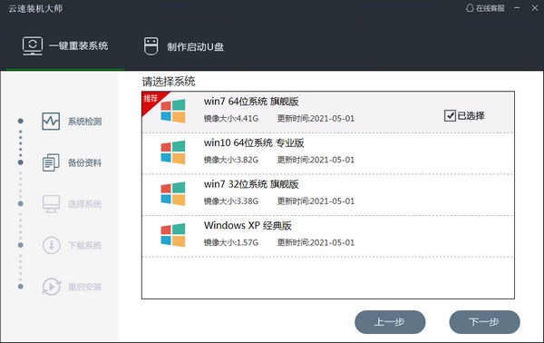 云速装机大师 v8.21.5.10-云速装机大师 v8.21.5.10免费下载