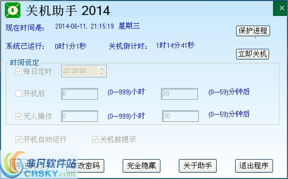 苦菜花关机助手 2014 v2.9.0.4-苦菜花关机助手 2014 v2.9.0.4免费下载