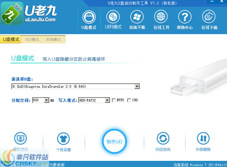 u老九u盘启动盘制作工具 v7.2-u老九u盘启动盘制作工具 v7.2免费下载