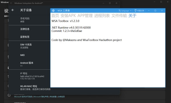 WSA工具箱 v1.2.3.1-WSA工具箱 v1.2.3.1免费下载