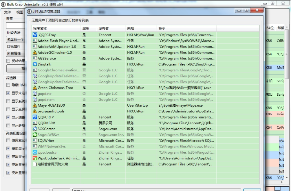 Bulk Crap Uninstaller Portable中文版 v5.3下载