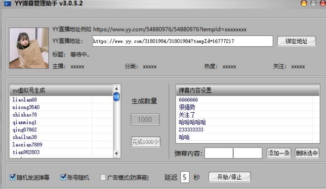 阿拉丁YY弹幕管理 v3.0.5.3-阿拉丁YY弹幕管理 v3.0.5.3免费下载