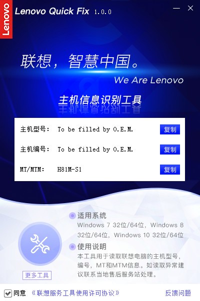 联想主机信息识别工具 v1.1-联想主机信息识别工具 v1.1免费下载