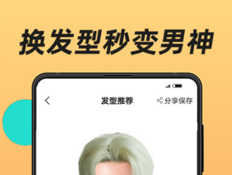 2023设计发型的app大全-设计发型的app下载推荐