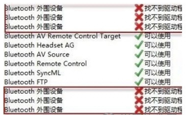 蓝牙耳机bluetooth外围设备驱动 v1.1下载