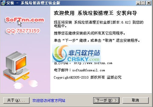 系统垃圾清理王 v6.5-系统垃圾清理王 v6.5免费下载