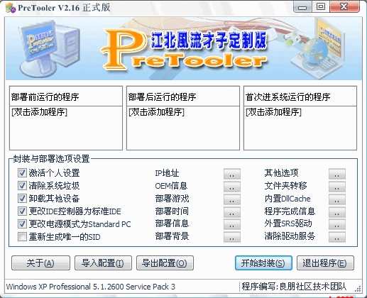 良朋社区PreTooler v2.18-良朋社区PreTooler v2.18免费下载