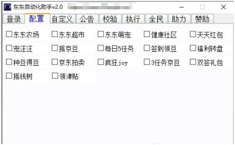 东东自动化助手(京东活动助手) v2.3下载