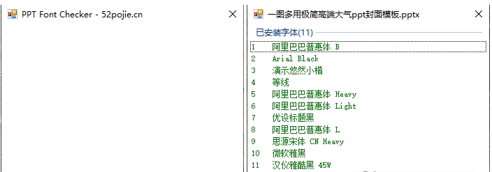 PPT字体检查工具 v2.31-PPT字体检查工具 v2.31免费下载