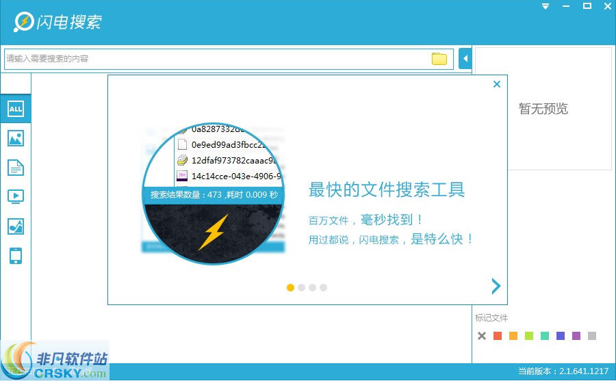 闪电搜索 v2.3.840.0427-闪电搜索 v2.3.840.0427免费下载