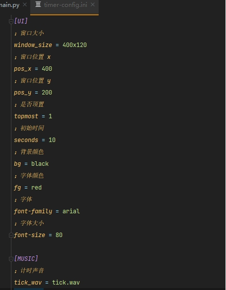 python倒计时小工具 v1.2下载