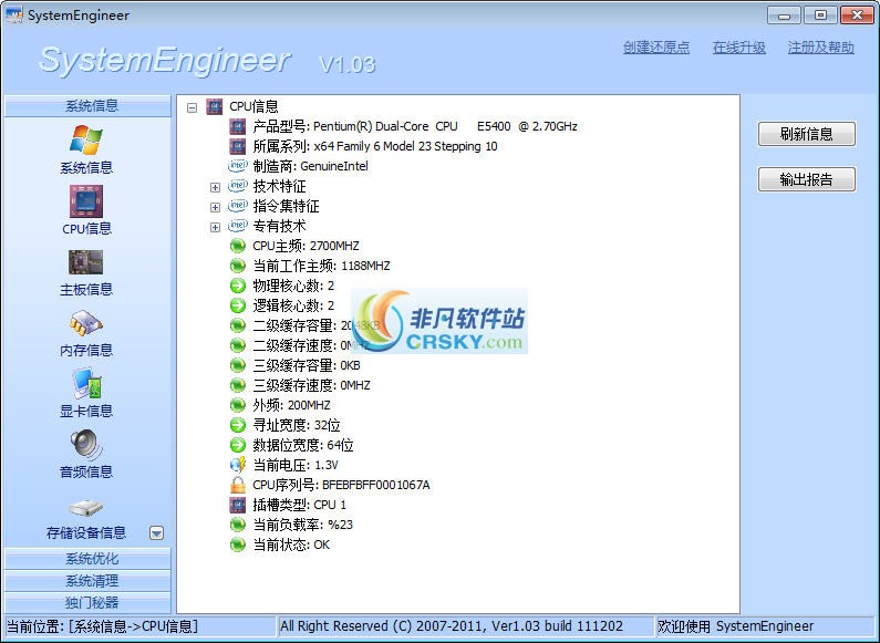 windows优化圣手(SystemEngineer) v1.07-windows优化圣手(SystemEngineer) v1.07免费下载