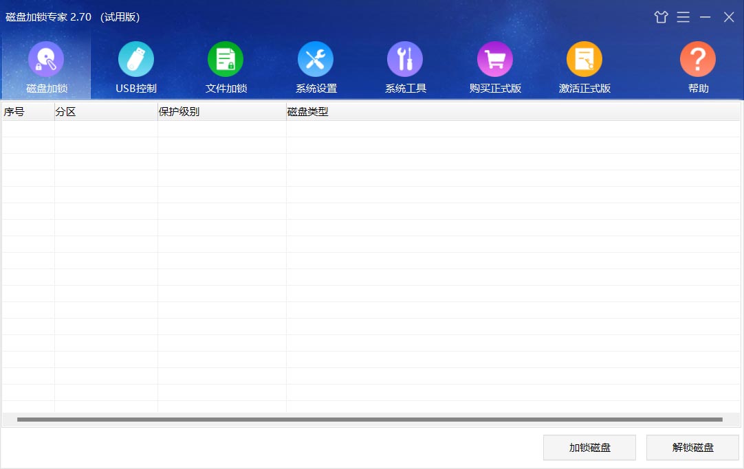 磁盘加锁专家 v2.76-磁盘加锁专家 v2.76免费下载