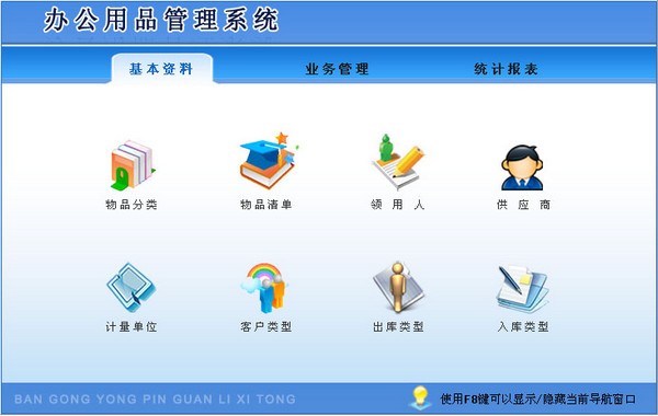 科羽办公用品管理系统 v3.1-科羽办公用品管理系统 v3.1免费下载