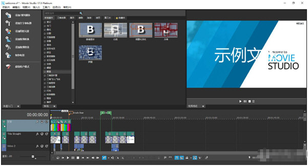 Movie Studio V17.0.3下载