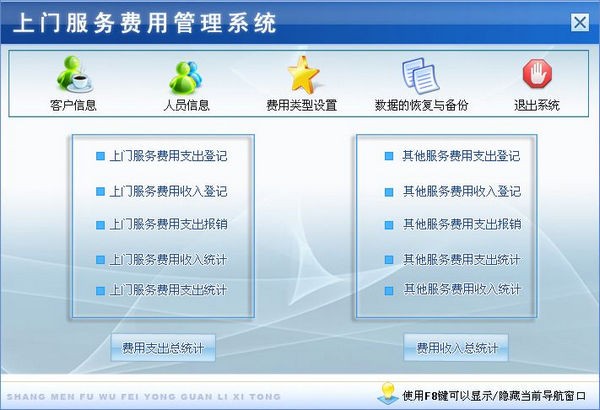 上门服务费用管理系统 v1.1-上门服务费用管理系统 v1.1免费下载