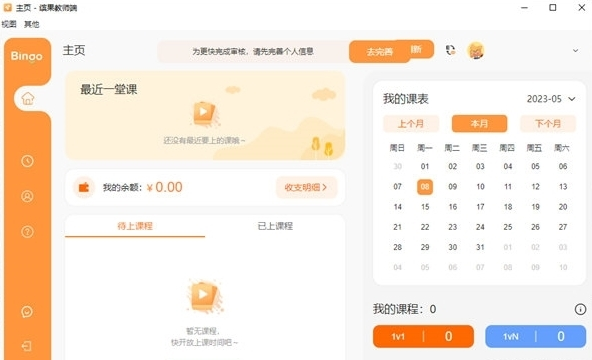 缤果教师端 v1.2.2-缤果教师端 v1.2.2免费下载