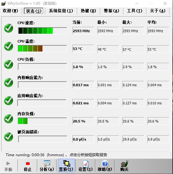 WhySoSlow汉化家庭版 v1.61-WhySoSlow汉化家庭版 v1.61免费下载