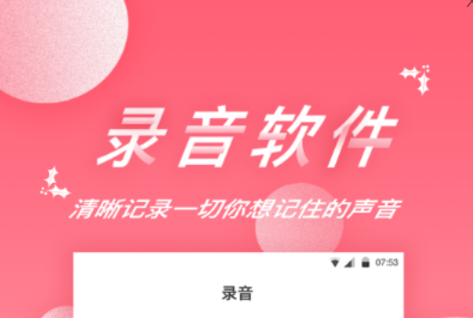 专业录音app有哪些2023-好用的录音APP推荐