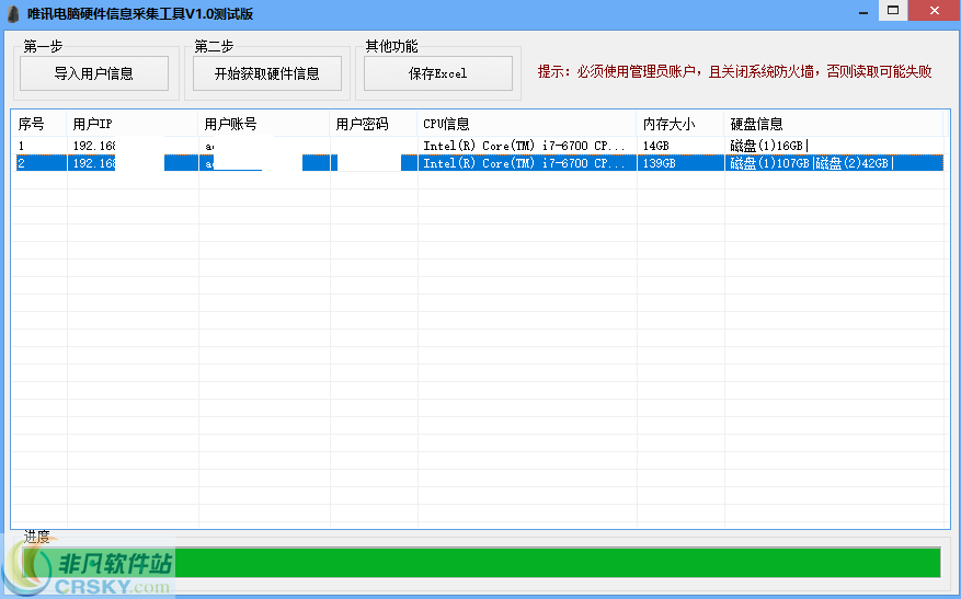 唯讯电脑硬件信息采集工具 v1.1-唯讯电脑硬件信息采集工具 v1.1免费下载