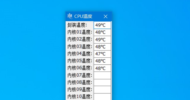 CPU温度PC电脑版 v1.10-CPU温度PC电脑版 v1.10免费下载