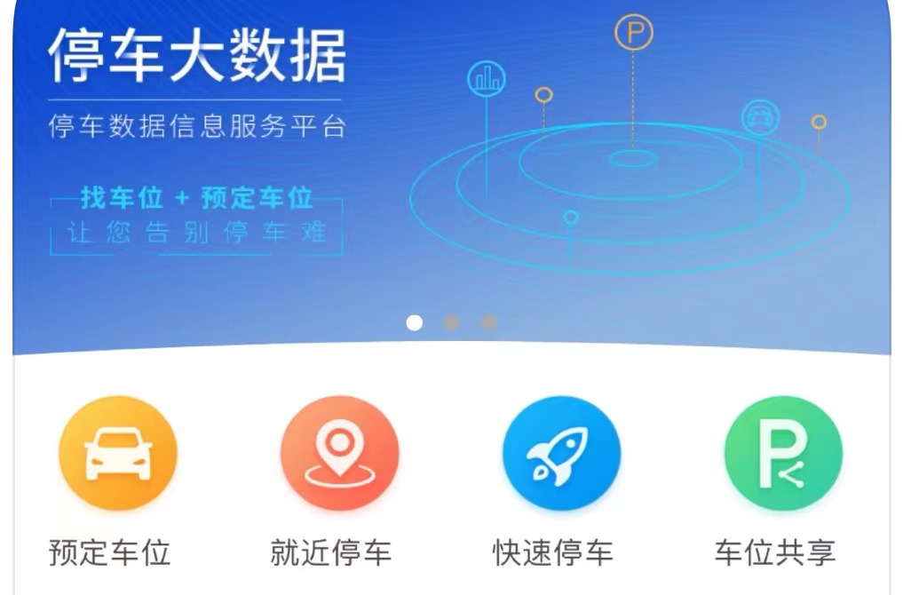 租停车位一般去哪个app租2023-可以租停车位的软件有哪些