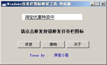 WindowsXP托盘图标修复工具 v1.6-WindowsXP托盘图标修复工具 v1.6免费下载