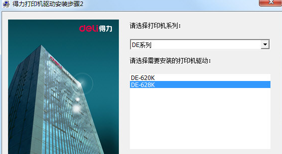 得力de628k打印机驱动 v1.8下载