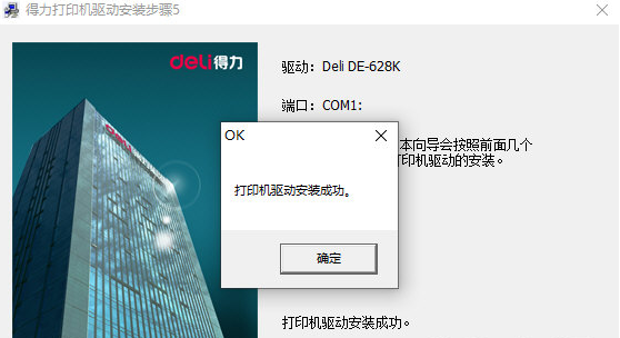 得力de628k打印机驱动 v1.8下载