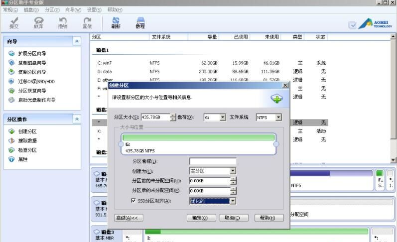 傲梅分区助手技术员版 v10.1.0下载