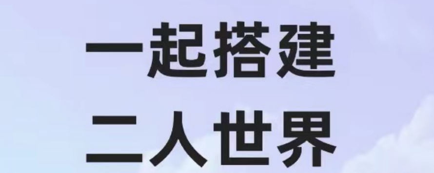 情侣小游戏app有哪些推荐2023-最火的情侣小游戏app有什么