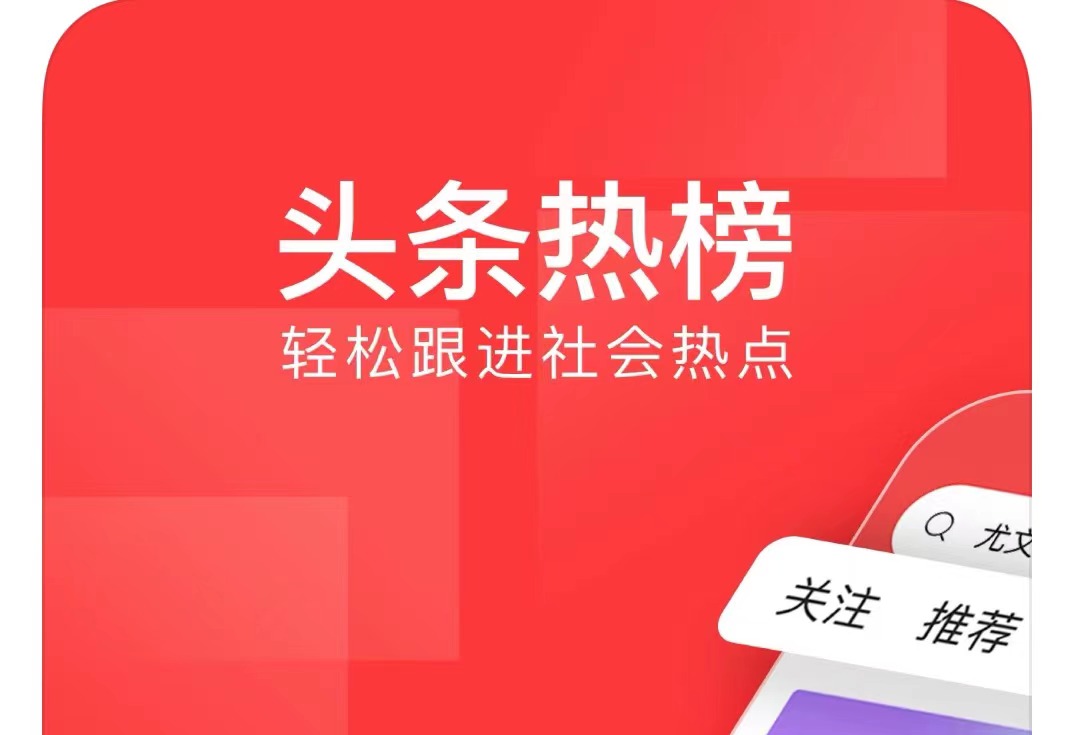 想看新闻下载什么软件好2023-可以看新闻的软件排行榜前十名