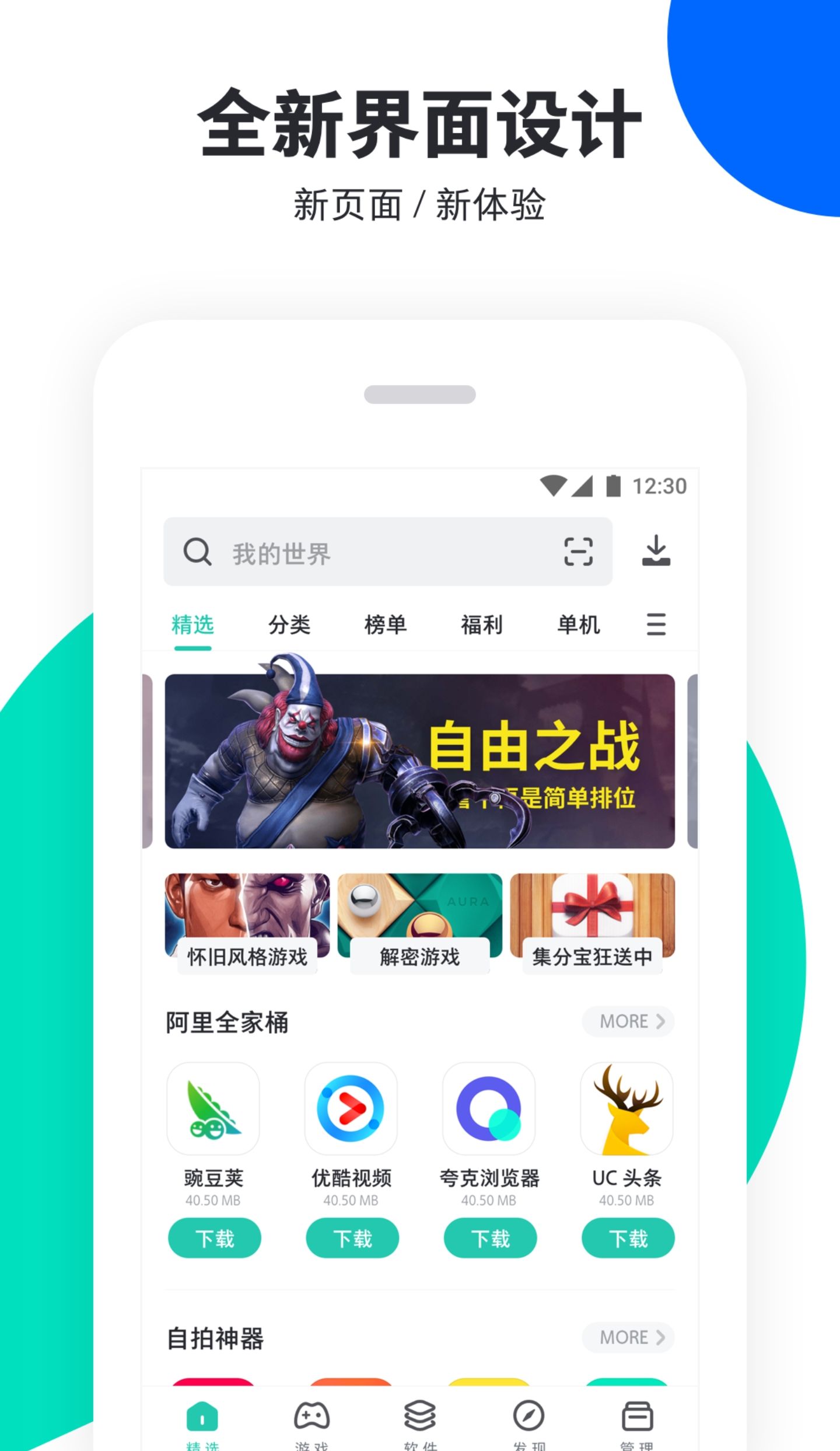 可以下载软件的app大全推荐2023-哪些app可以下载软件